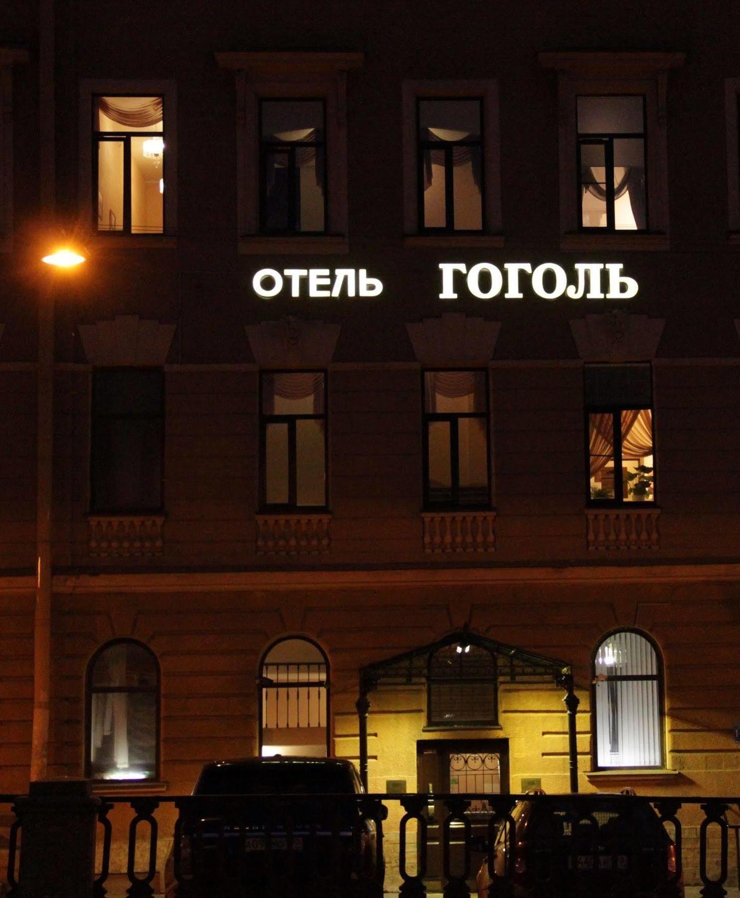 Gogol Hotel Saint Petersburg Exterior photo